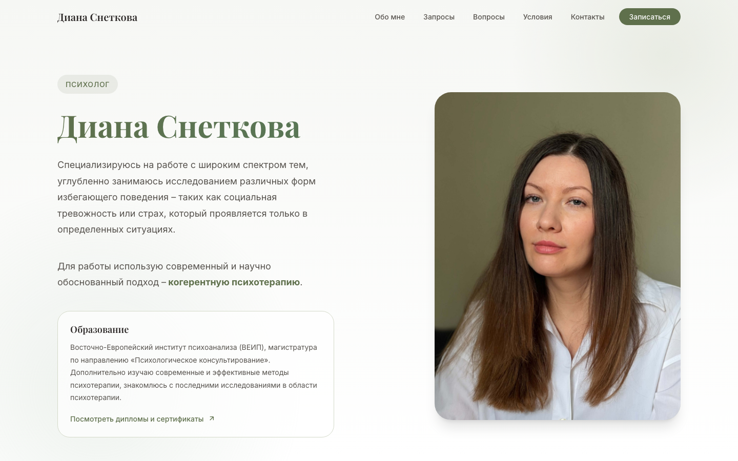 Diana Snetkova